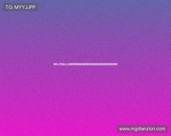 开云ky8棋牌app下载支持多终端同步登录,让你随时随地畅玩棋牌游戏,尽享休闲娱乐新体验 开云ky8棋牌app下载支持多终端同步登录,让你随时随地畅玩棋牌游戏,尽享休闲娱乐新体验