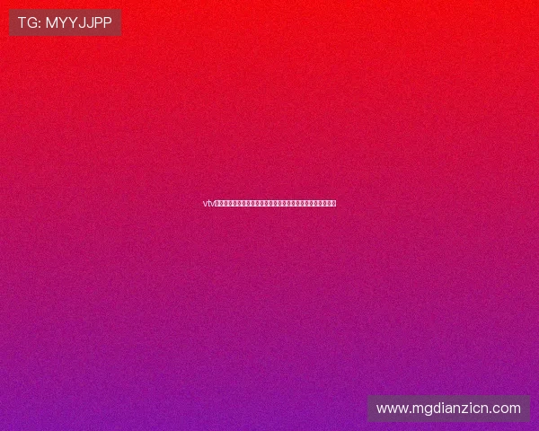 vtv电子为世界杯赛事提供专业技术支持，确保直播画质清晰流畅